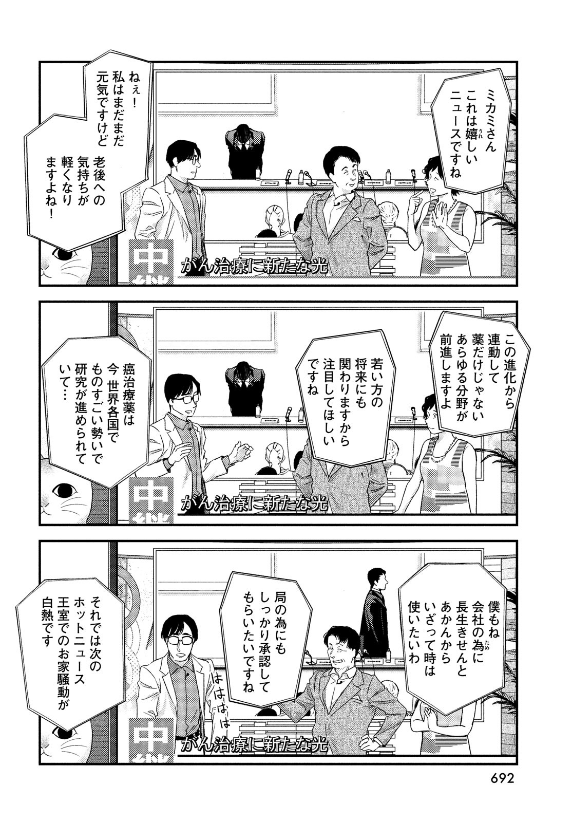 フラジャイル～病理医岸京一郎の所見～ 第103話 - Page 22