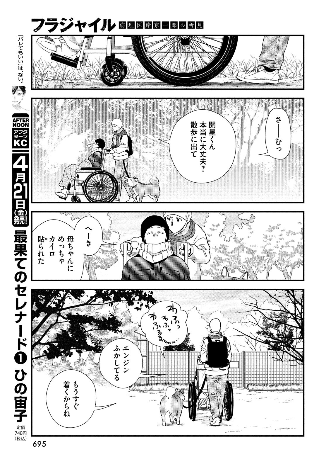 フラジャイル～病理医岸京一郎の所見～ 第103話 - Page 25