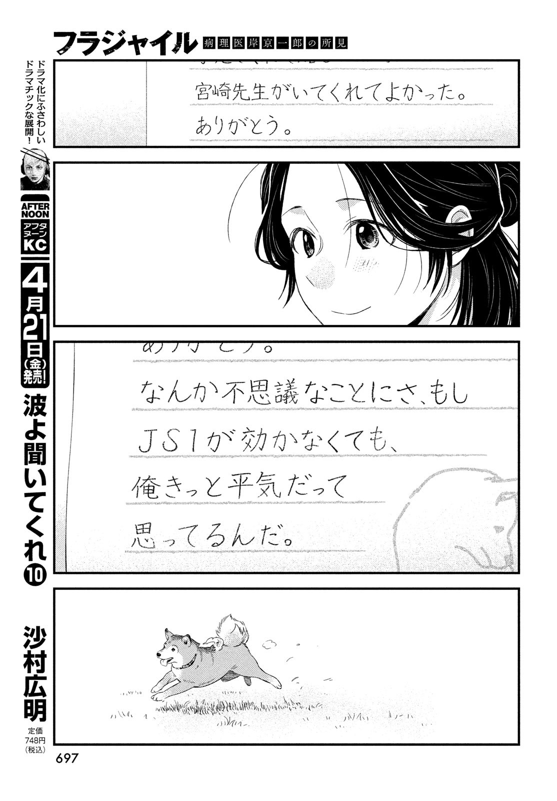 フラジャイル～病理医岸京一郎の所見～ 第103話 - Page 27