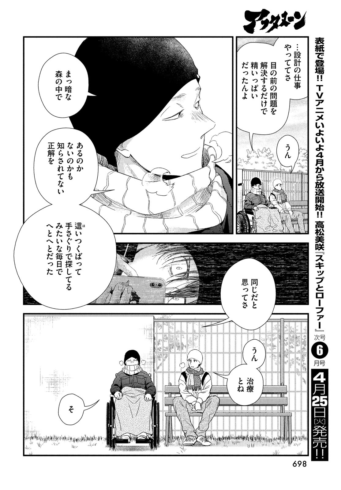 フラジャイル～病理医岸京一郎の所見～ 第103話 - Page 28