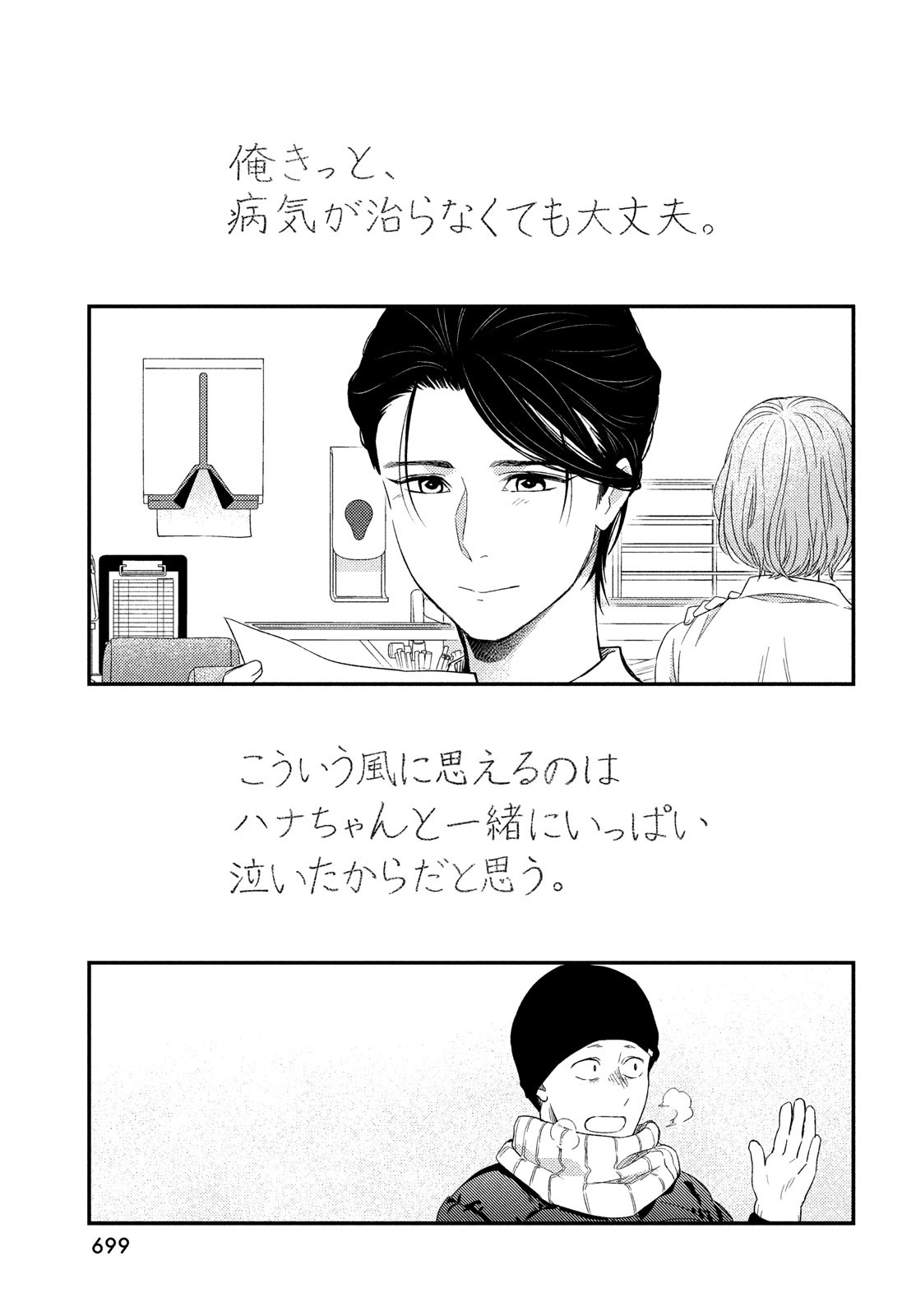 フラジャイル～病理医岸京一郎の所見～ 第103話 - Page 29