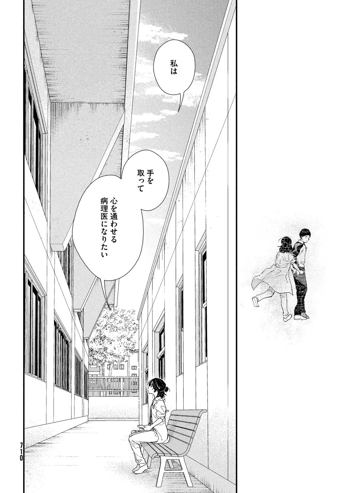 フラジャイル～病理医岸京一郎の所見～ 第103話 - Page 40