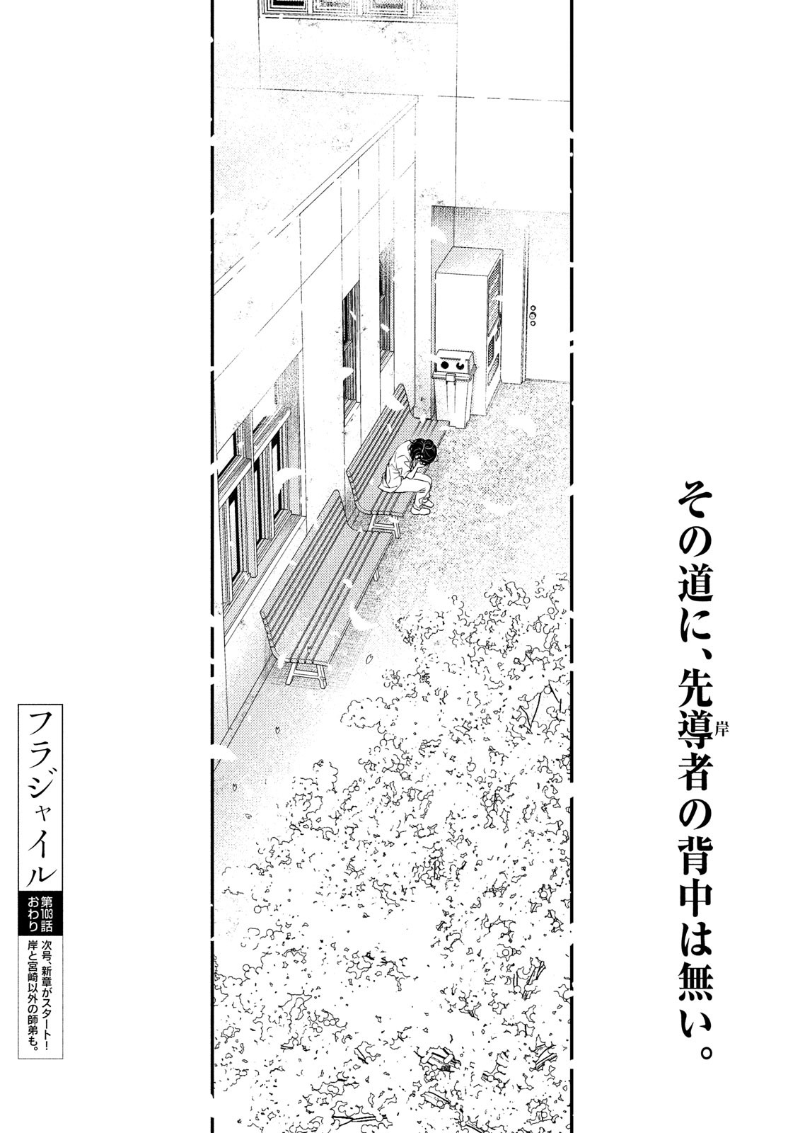 フラジャイル～病理医岸京一郎の所見～ 第103話 - Page 42