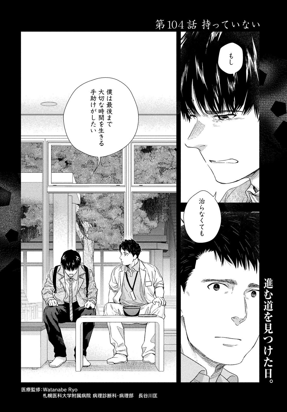 フラジャイル～病理医岸京一郎の所見～ 第104話 - Page 2