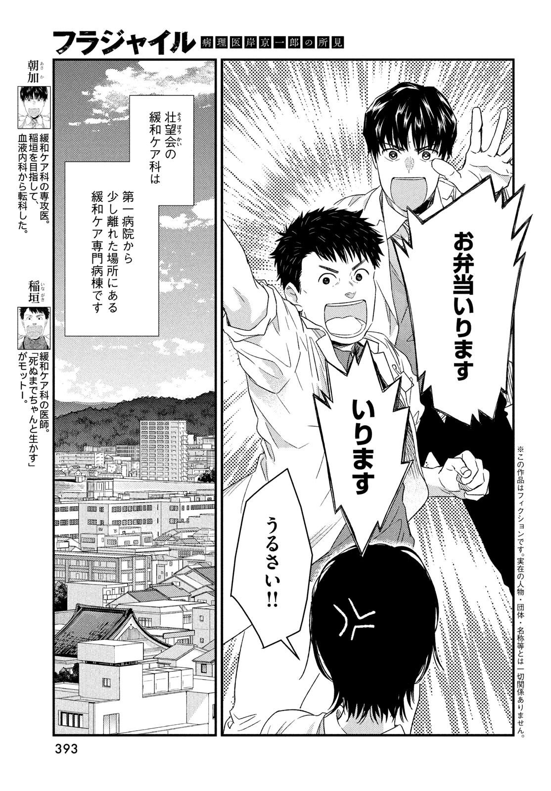 フラジャイル～病理医岸京一郎の所見～ 第104話 - Page 5