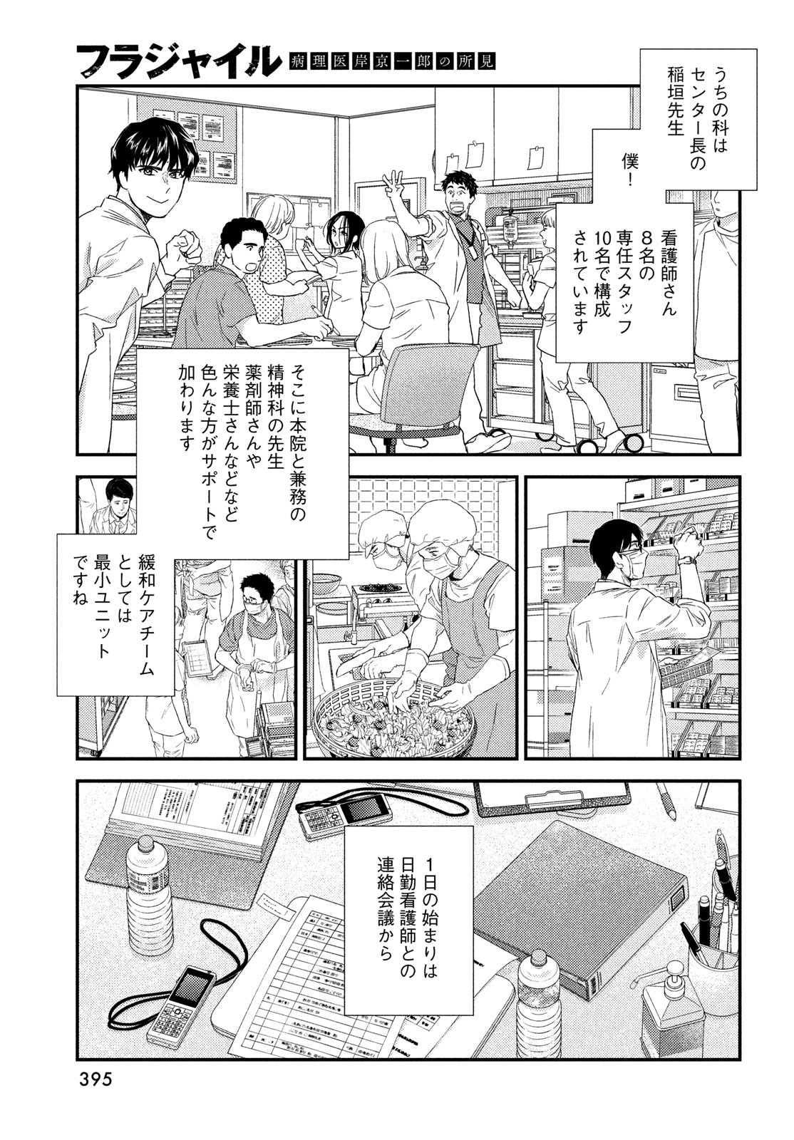 フラジャイル～病理医岸京一郎の所見～ 第104話 - Page 7