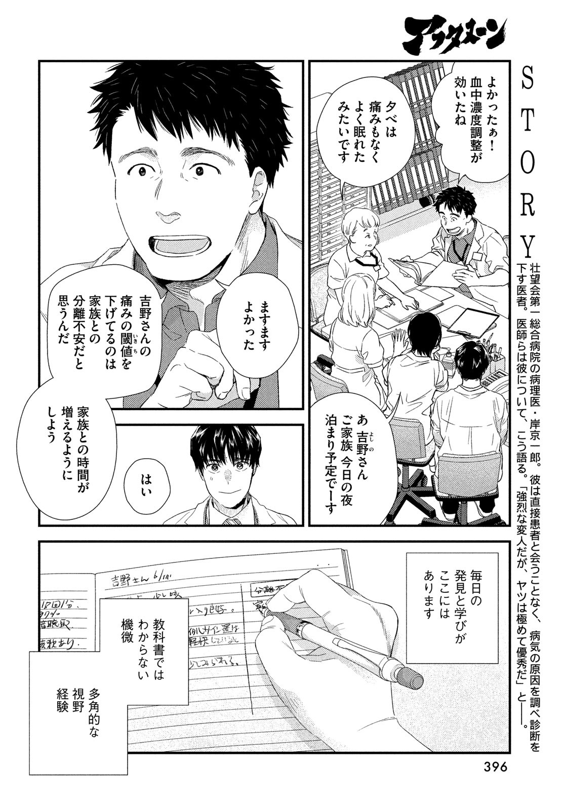 フラジャイル～病理医岸京一郎の所見～ 第104話 - Page 8