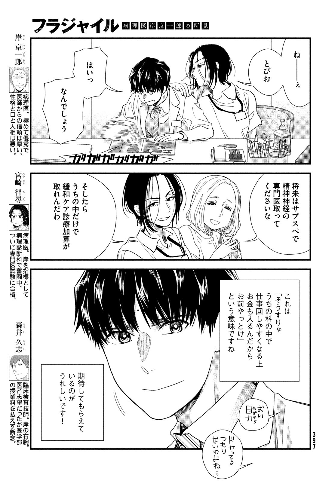 フラジャイル～病理医岸京一郎の所見～ 第104話 - Page 9