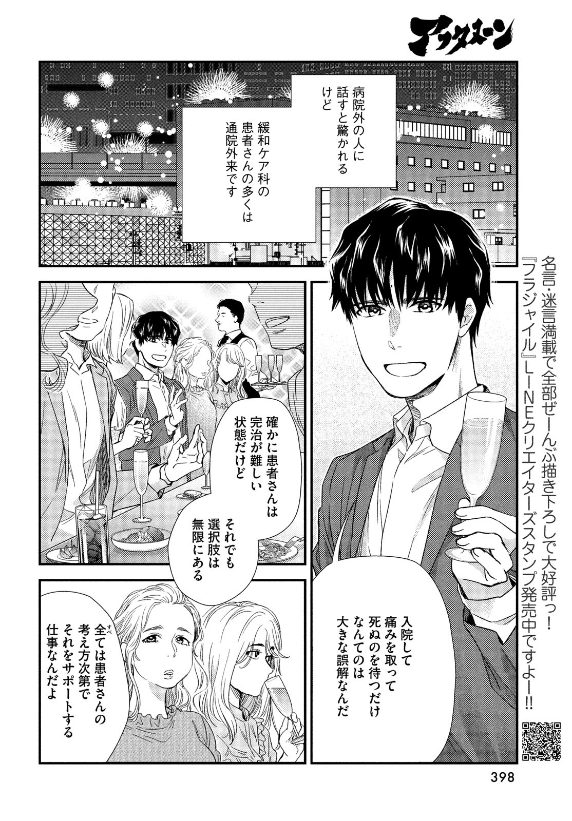 フラジャイル～病理医岸京一郎の所見～ 第104話 - Page 10