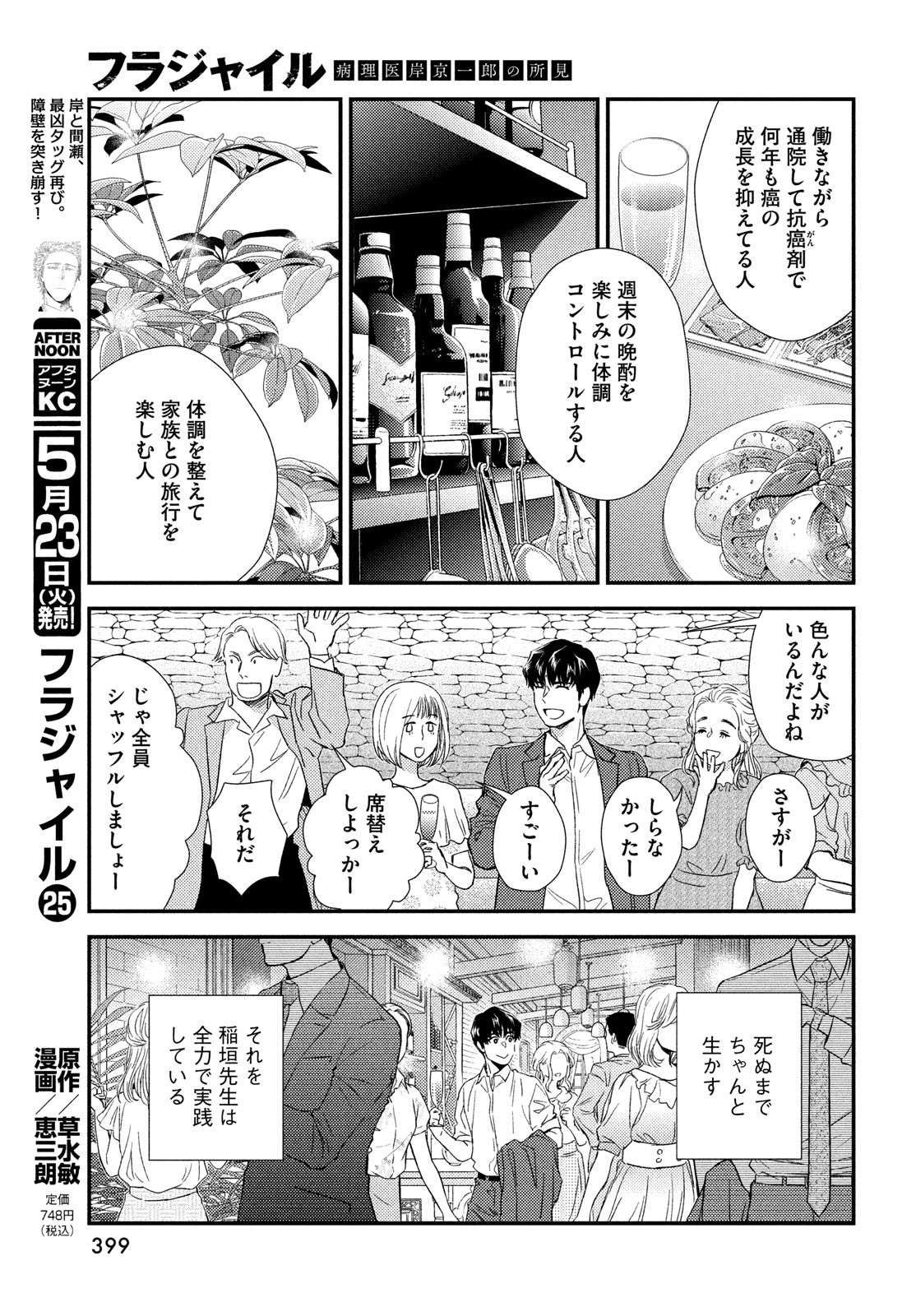 フラジャイル～病理医岸京一郎の所見～ 第104話 - Page 11