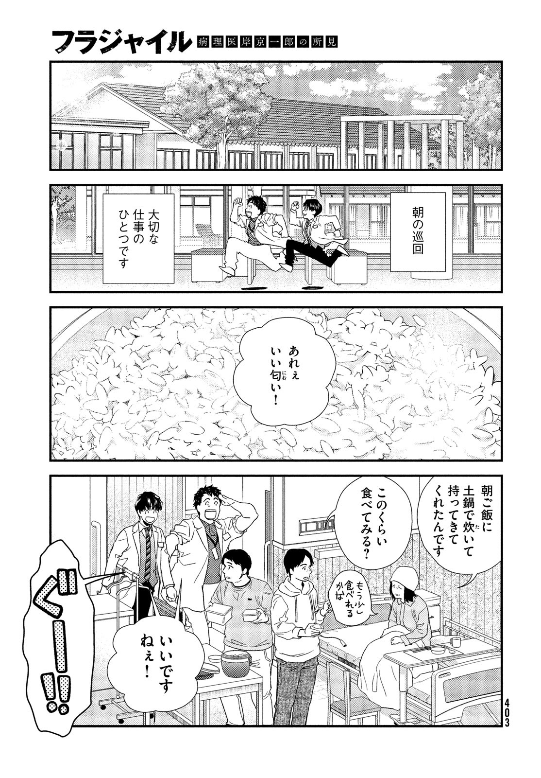 フラジャイル～病理医岸京一郎の所見～ 第104話 - Page 15