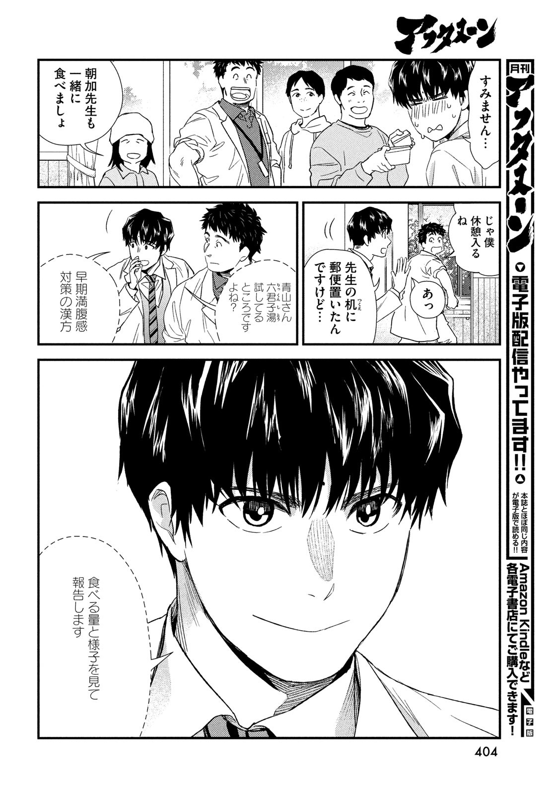 フラジャイル～病理医岸京一郎の所見～ 第104話 - Page 16