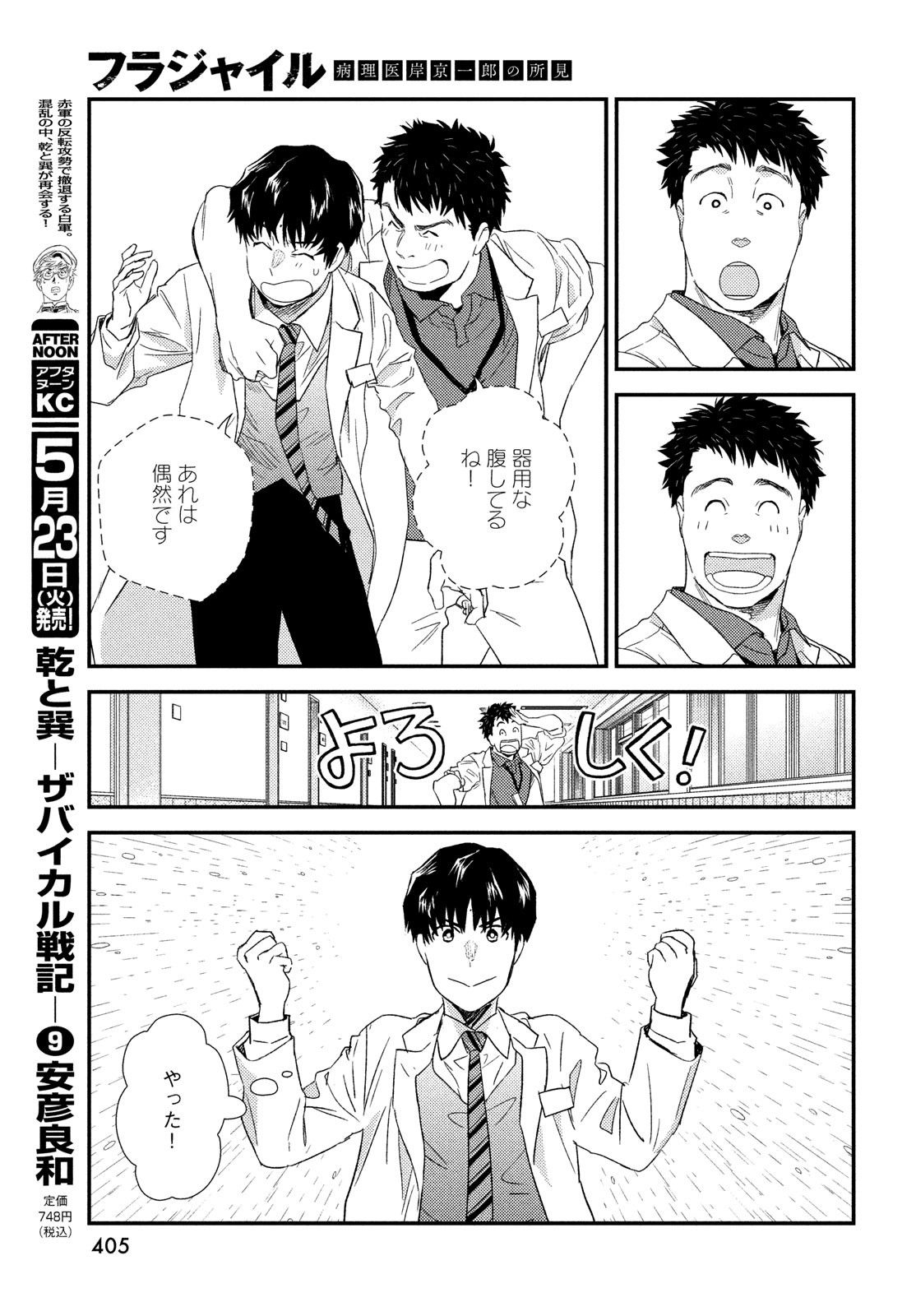 フラジャイル～病理医岸京一郎の所見～ 第104話 - Page 17