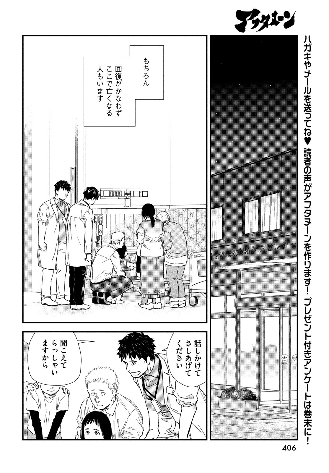 フラジャイル～病理医岸京一郎の所見～ 第104話 - Page 18