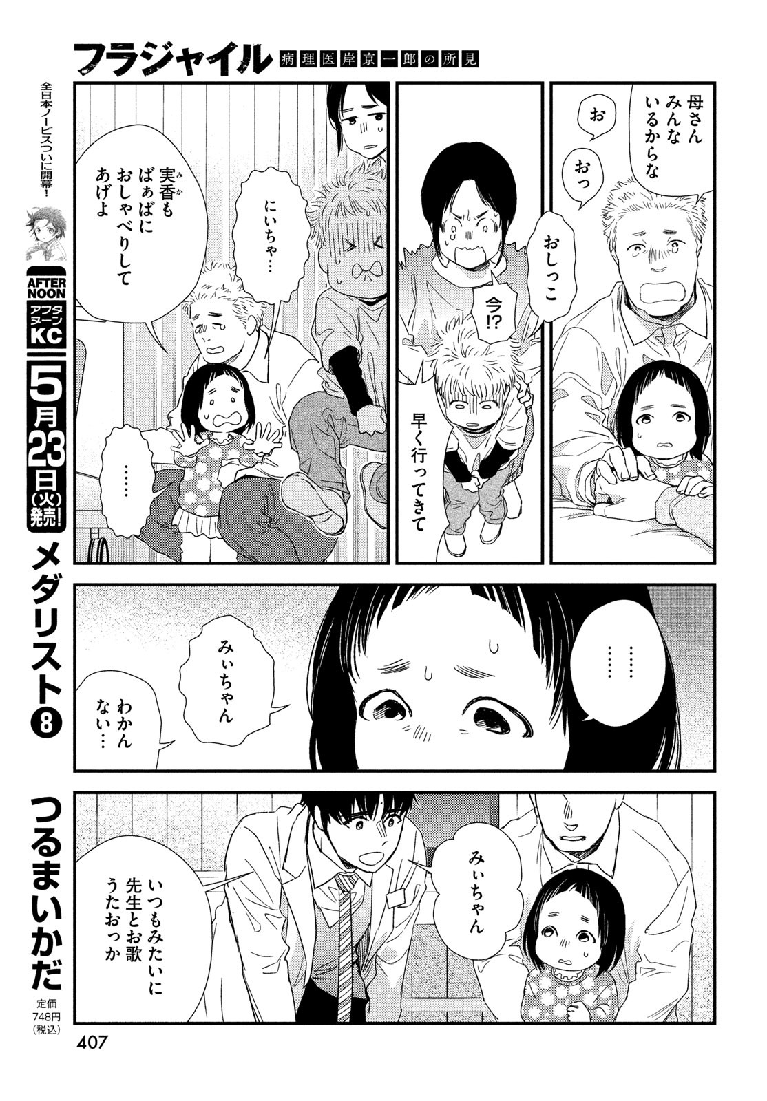 フラジャイル～病理医岸京一郎の所見～ 第104話 - Page 19