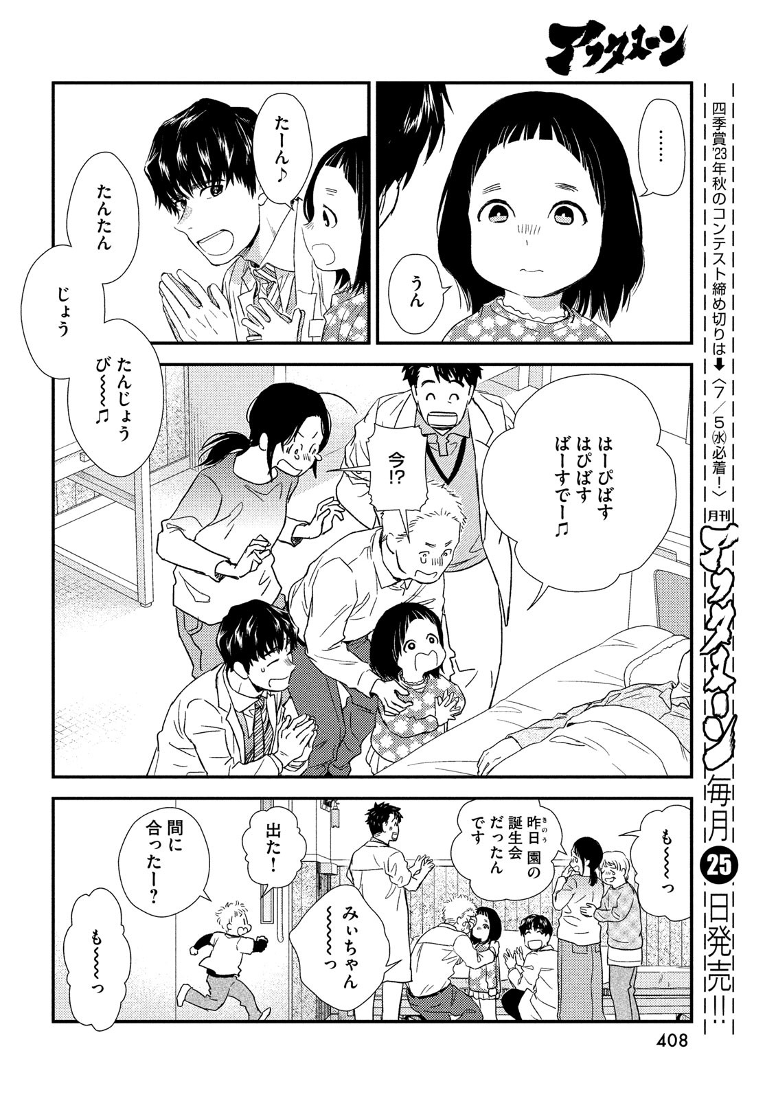 フラジャイル～病理医岸京一郎の所見～ 第104話 - Page 20