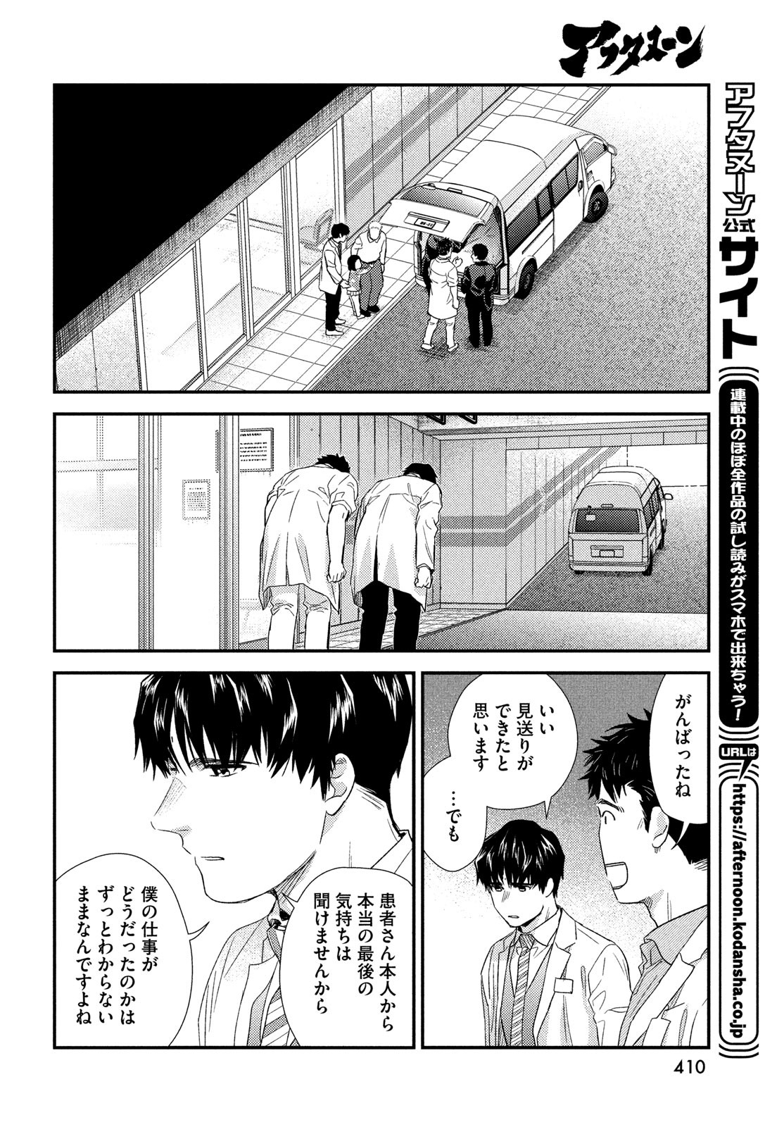 フラジャイル～病理医岸京一郎の所見～ 第104話 - Page 22