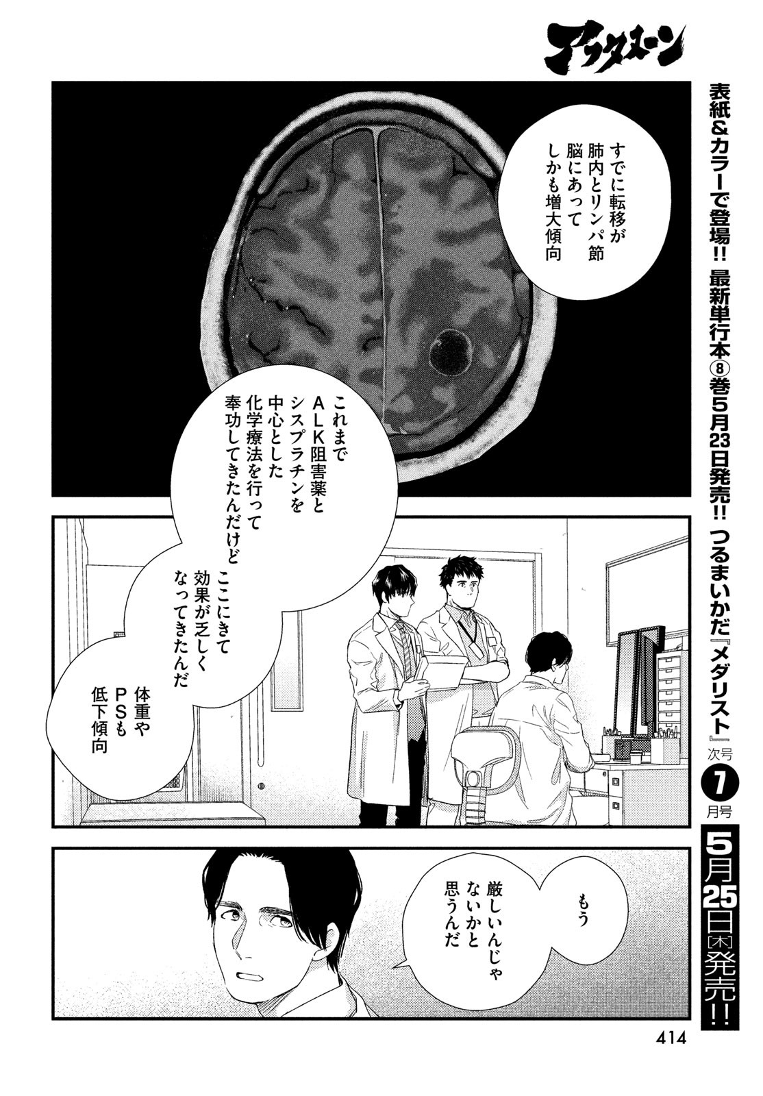 フラジャイル～病理医岸京一郎の所見～ 第104話 - Page 26