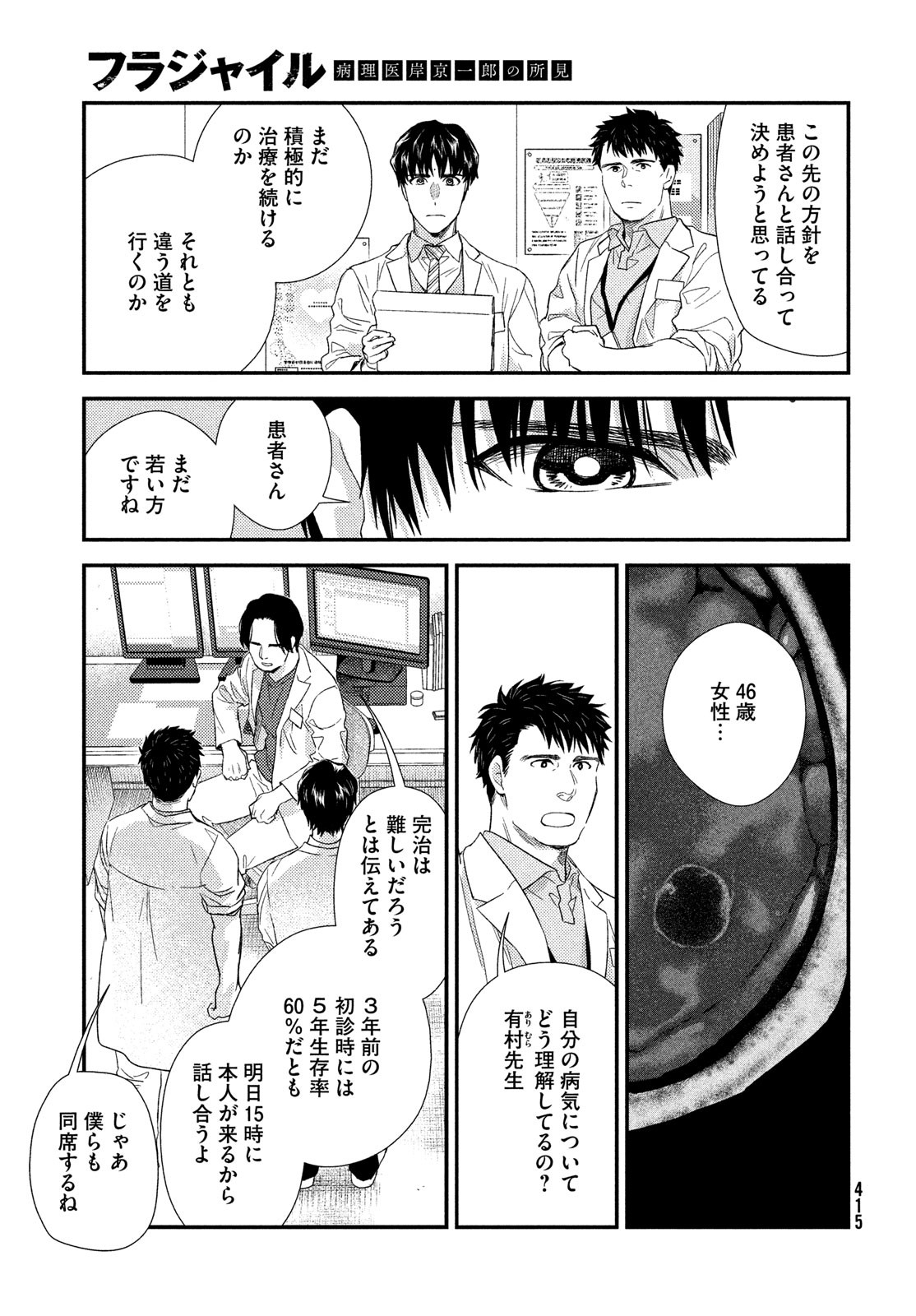 フラジャイル～病理医岸京一郎の所見～ 第104話 - Page 27