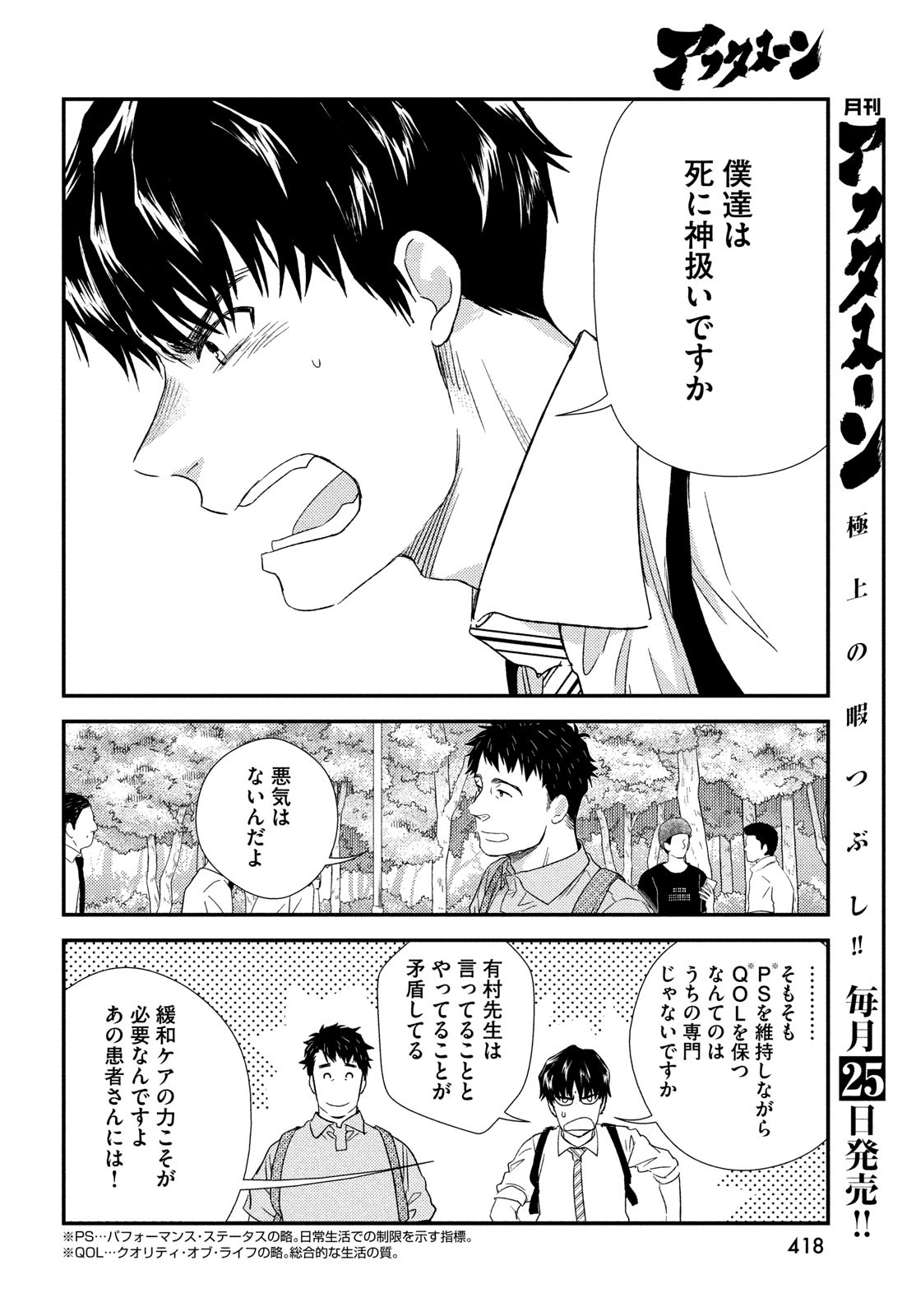 フラジャイル～病理医岸京一郎の所見～ 第104話 - Page 30