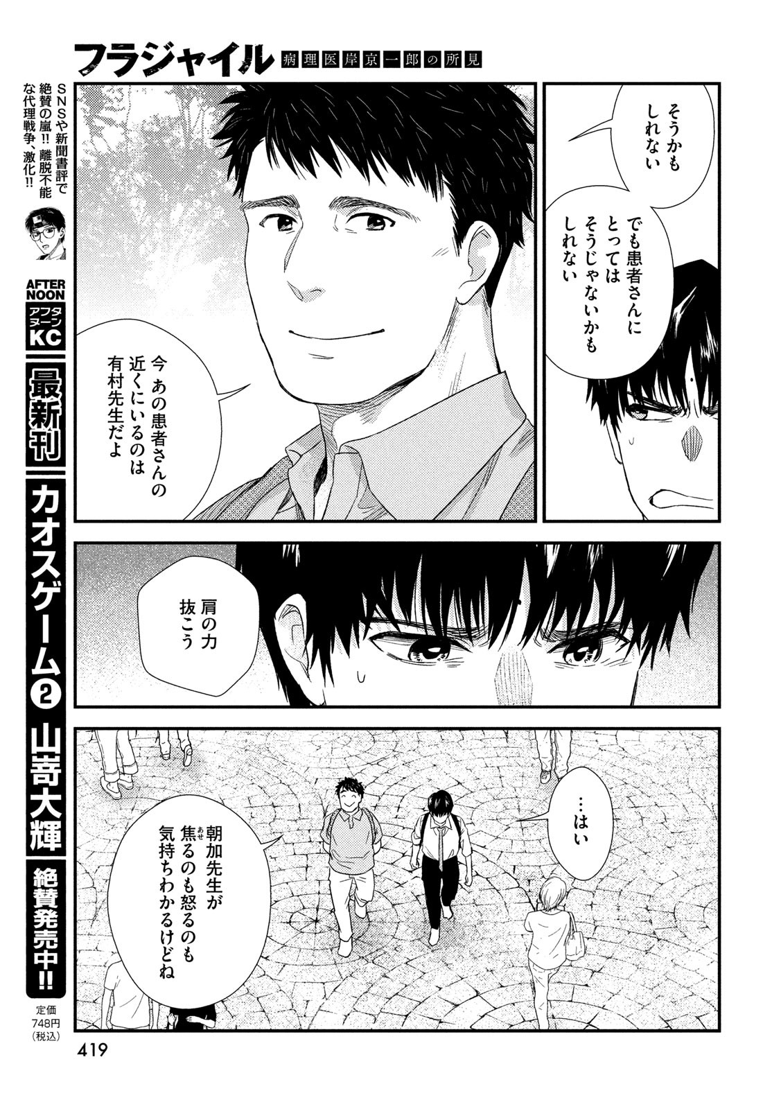 フラジャイル～病理医岸京一郎の所見～ 第104話 - Page 31