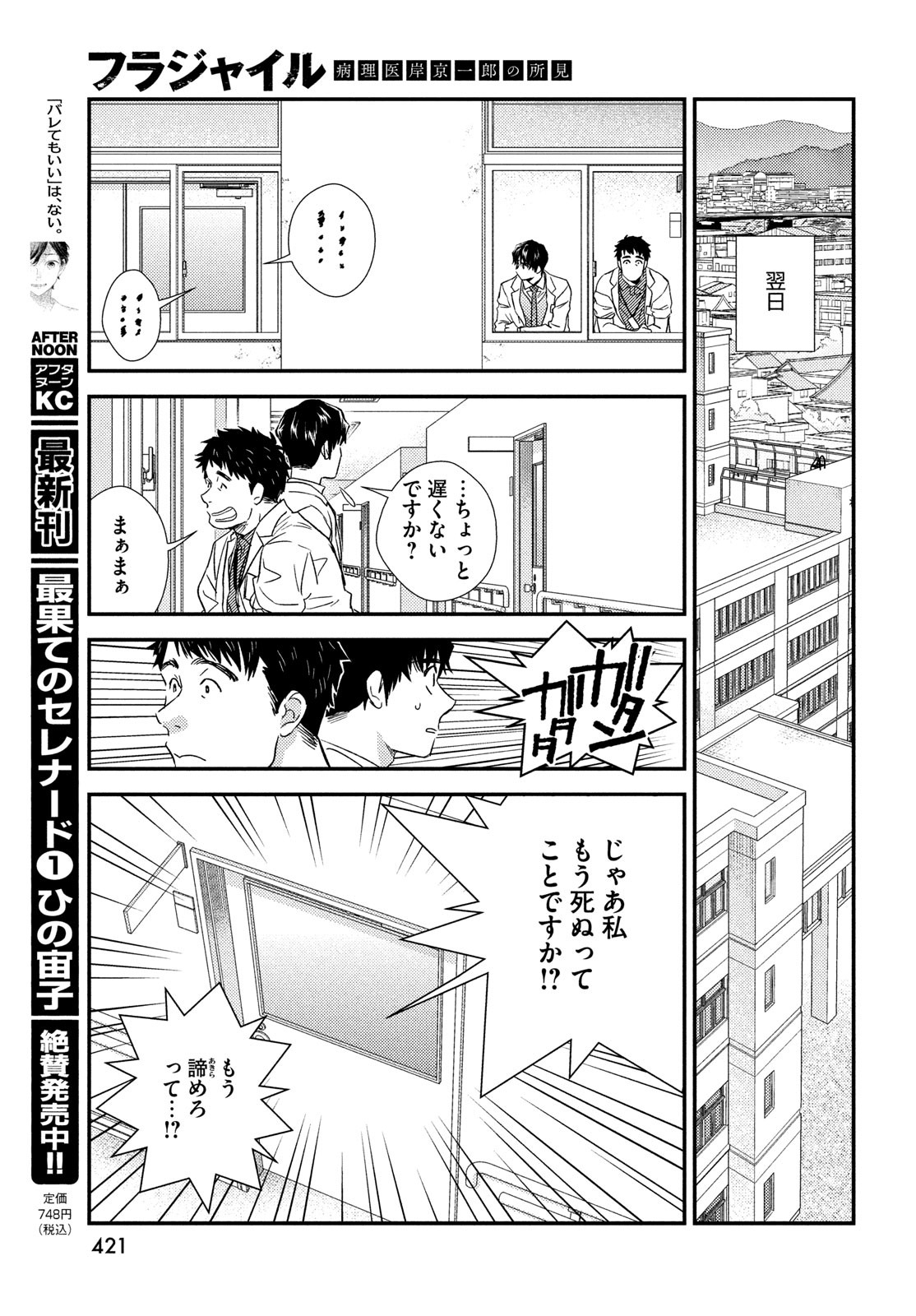 フラジャイル～病理医岸京一郎の所見～ 第104話 - Page 33