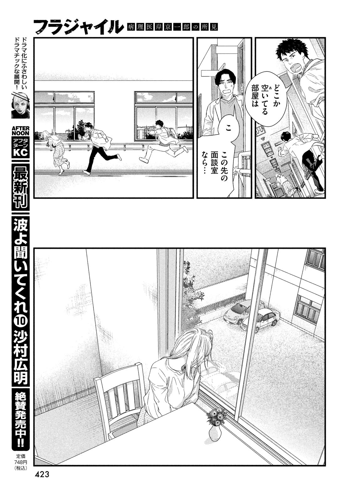 フラジャイル～病理医岸京一郎の所見～ 第104話 - Page 35