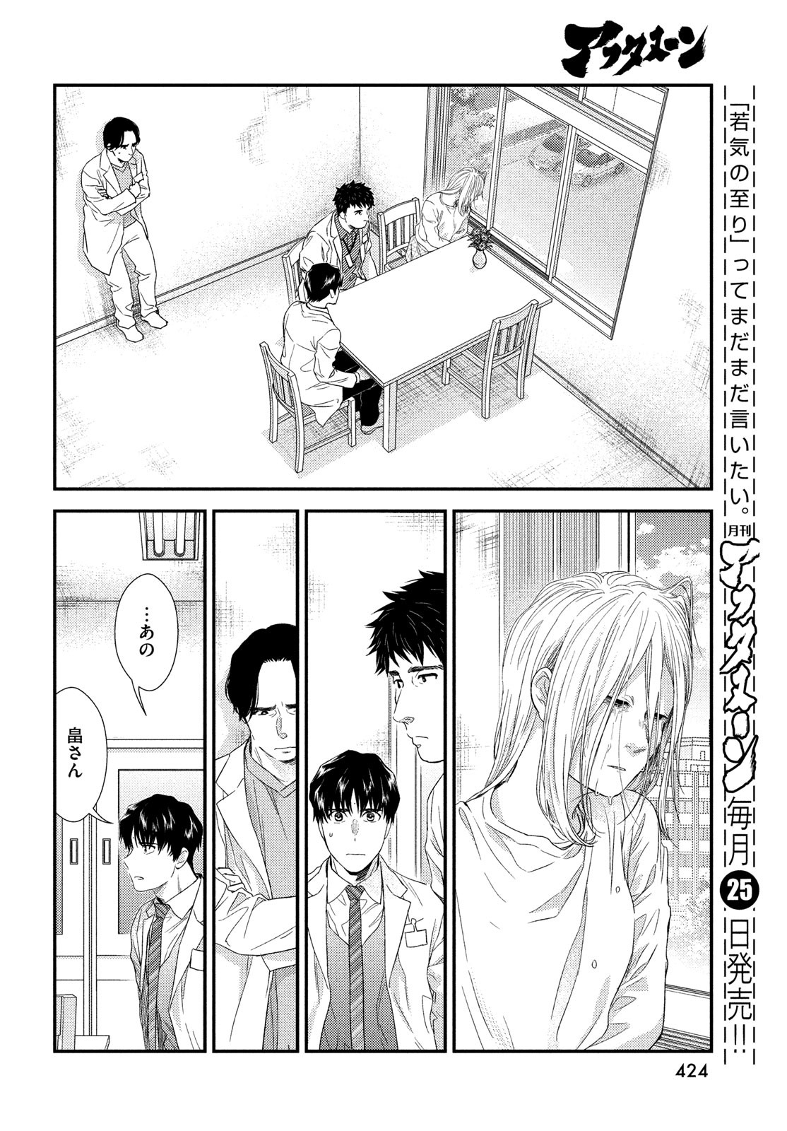 フラジャイル～病理医岸京一郎の所見～ 第104話 - Page 36