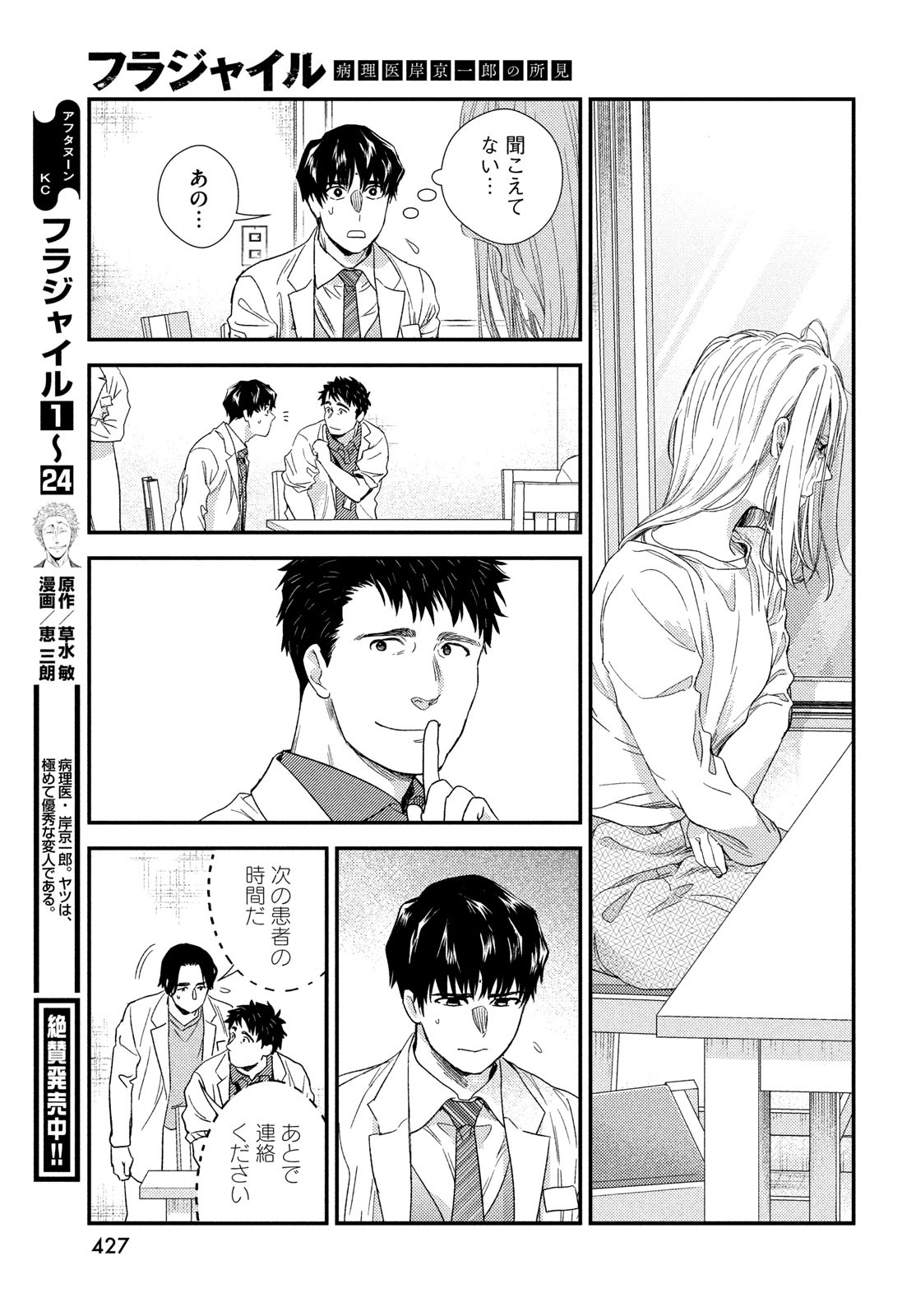 フラジャイル～病理医岸京一郎の所見～ 第104話 - Page 39