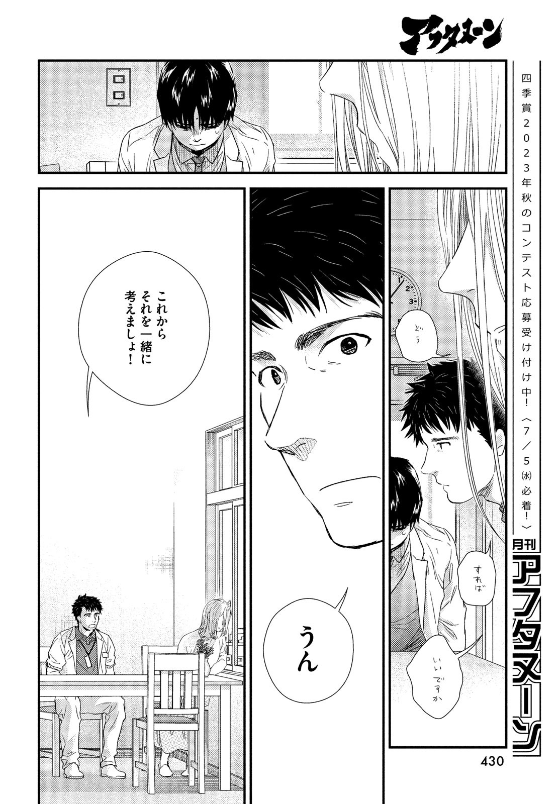 フラジャイル～病理医岸京一郎の所見～ 第104話 - Page 42