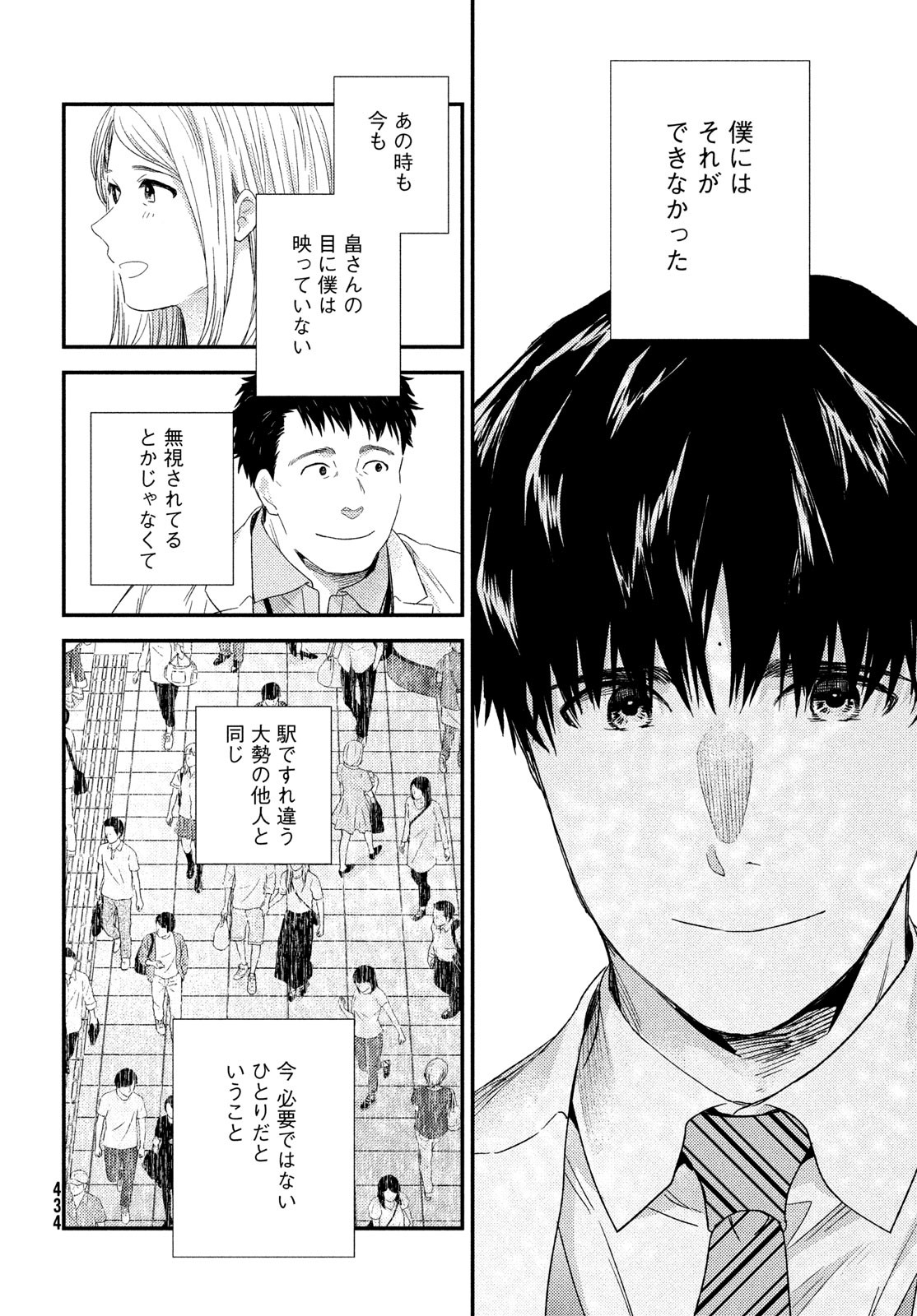 フラジャイル～病理医岸京一郎の所見～ 第104話 - Page 46