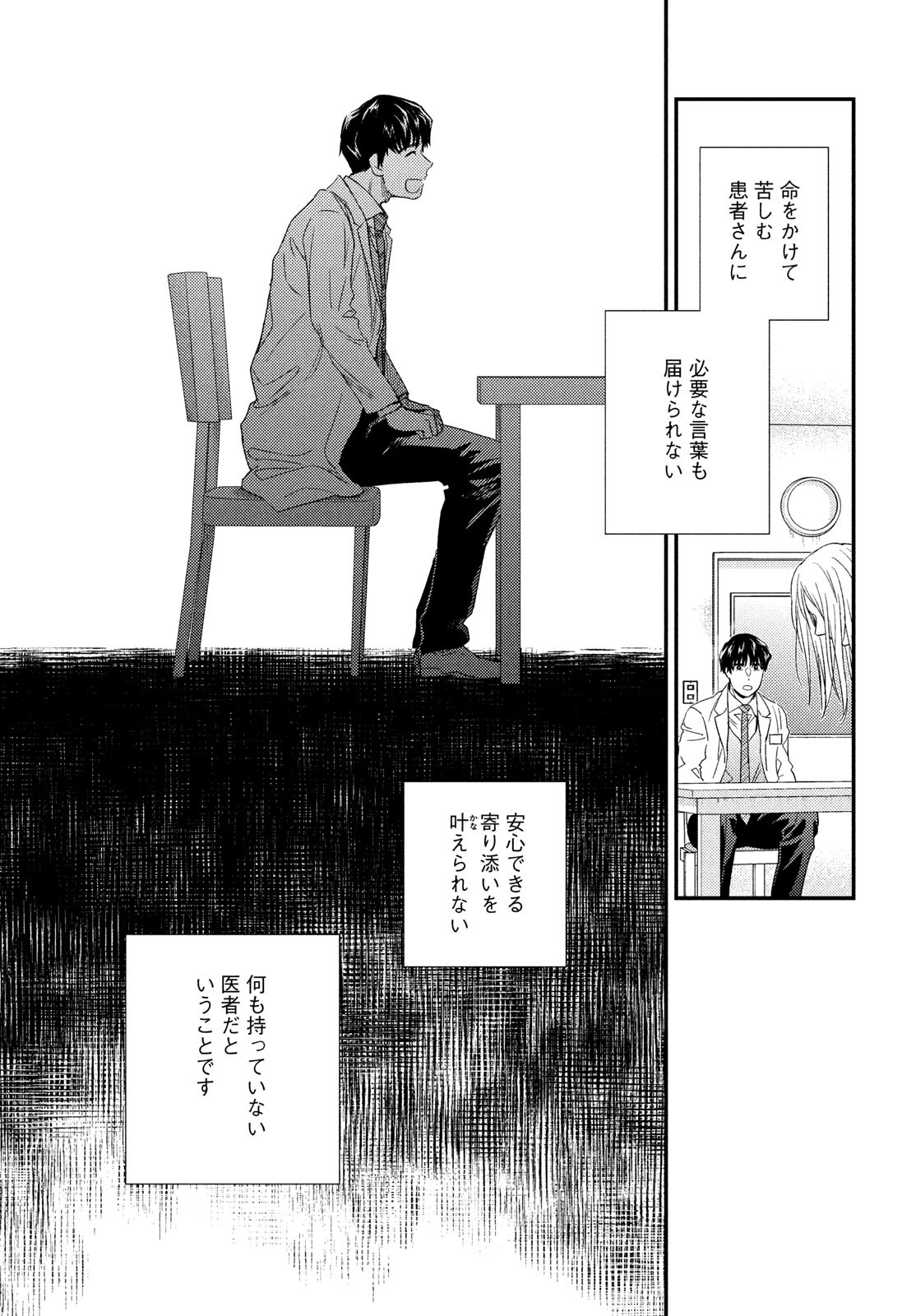 フラジャイル～病理医岸京一郎の所見～ 第104話 - Page 47