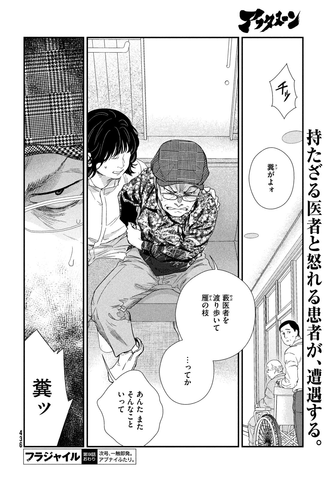 フラジャイル～病理医岸京一郎の所見～ 第104話 - Page 48