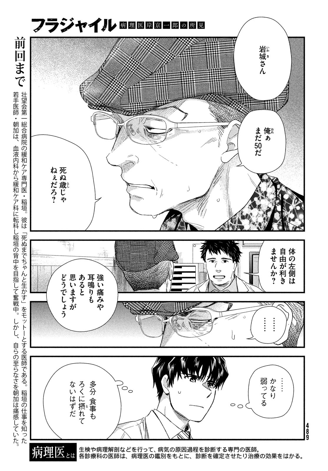 フラジャイル～病理医岸京一郎の所見～ 第105話 - Page 3