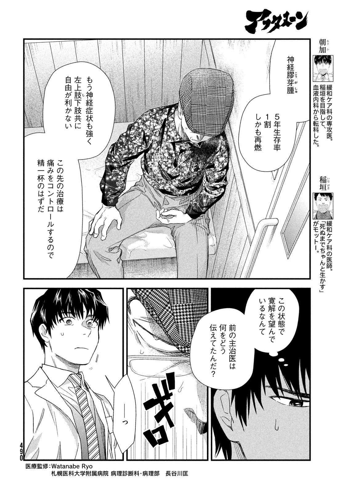 フラジャイル～病理医岸京一郎の所見～ 第105話 - Page 4