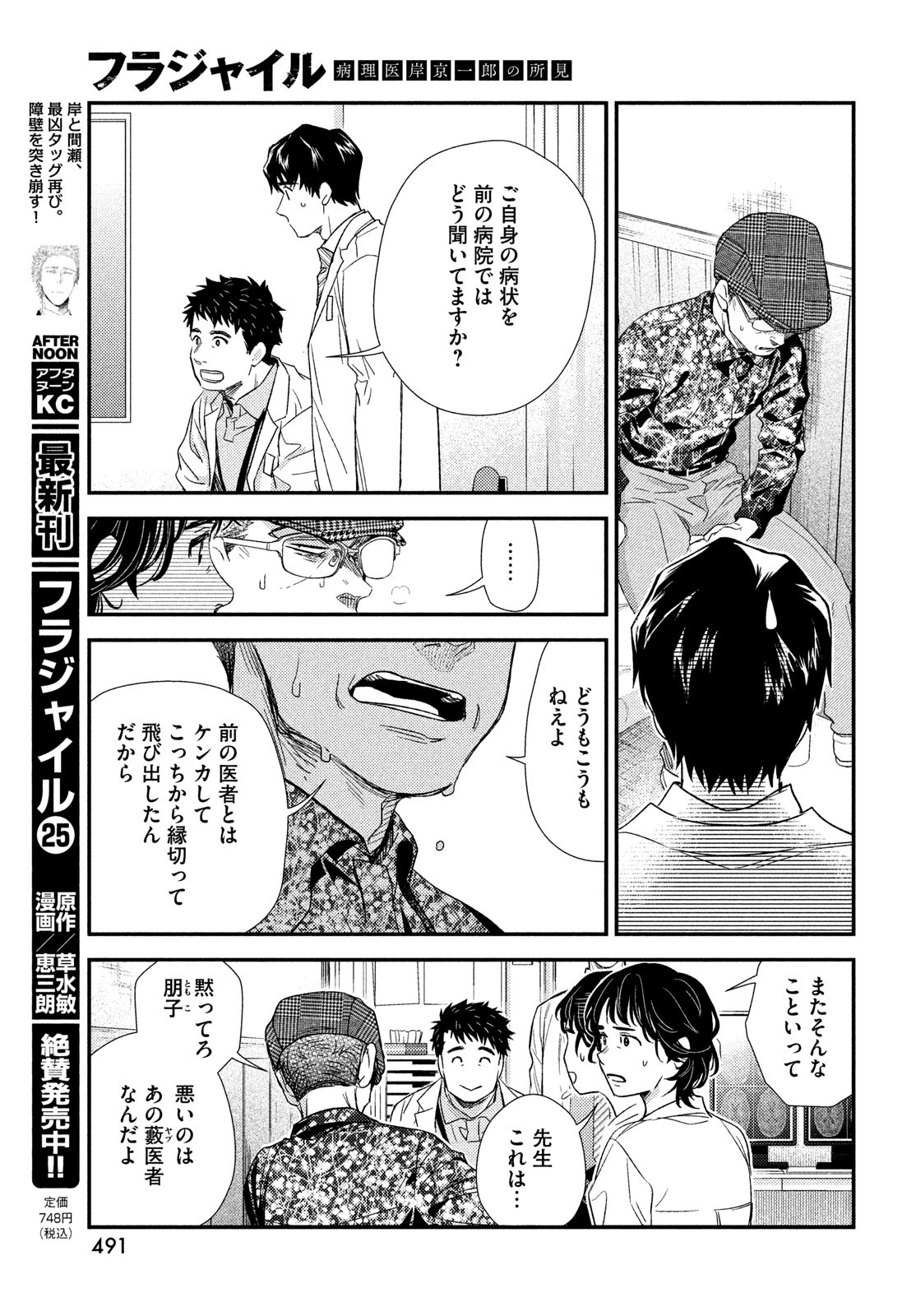 フラジャイル～病理医岸京一郎の所見～ 第105話 - Page 5