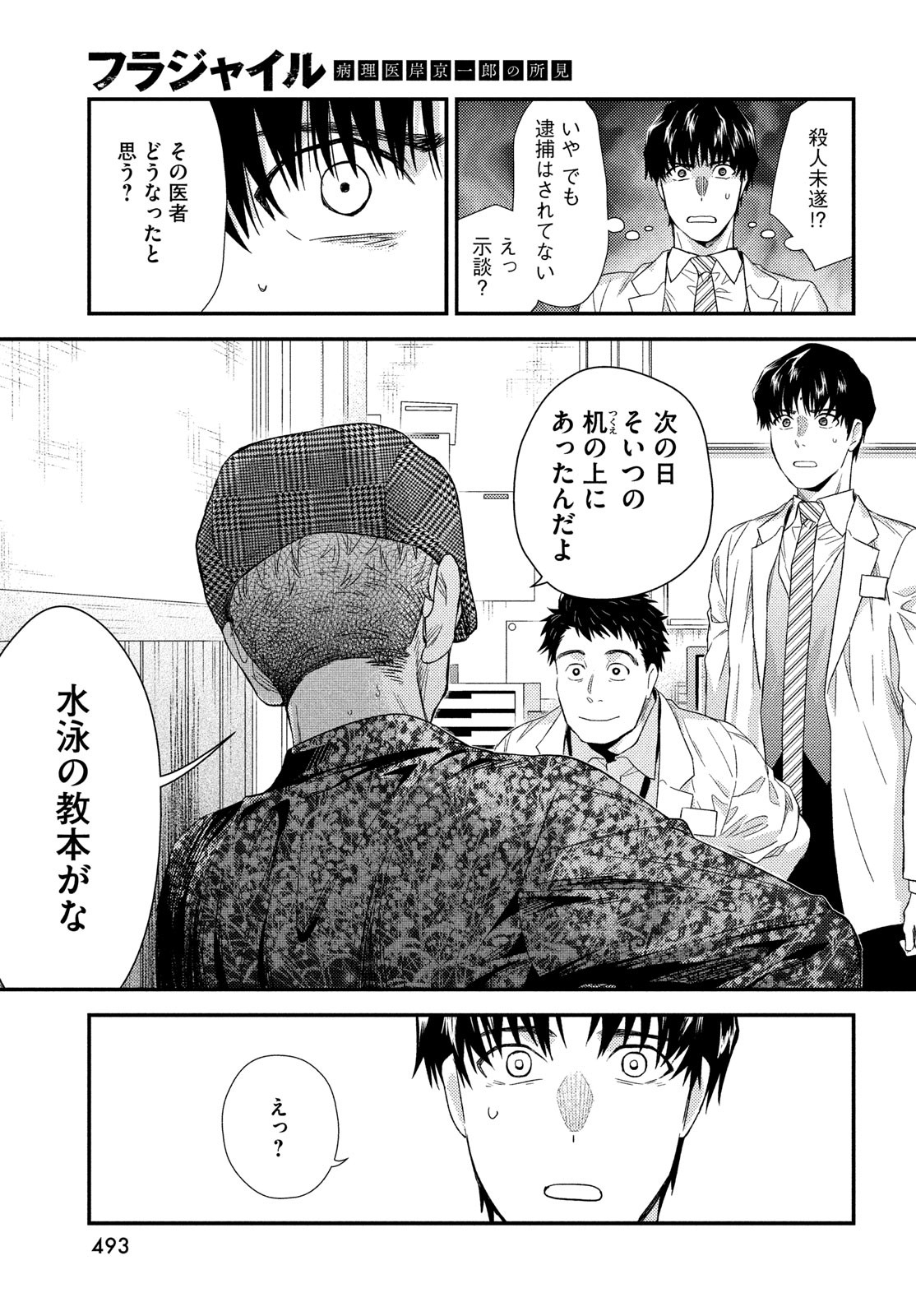 フラジャイル～病理医岸京一郎の所見～ 第105話 - Page 7