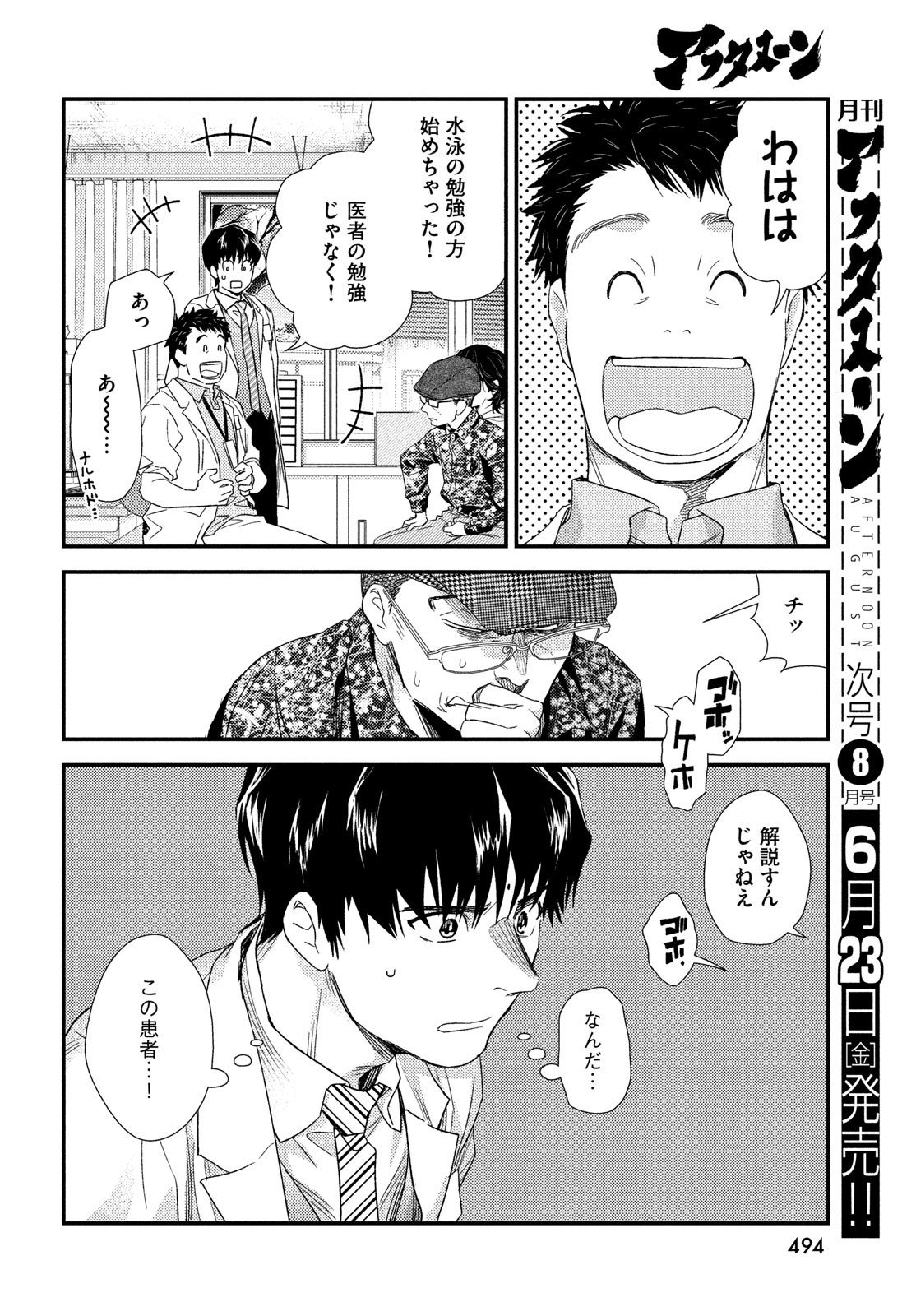 フラジャイル～病理医岸京一郎の所見～ 第105話 - Page 8