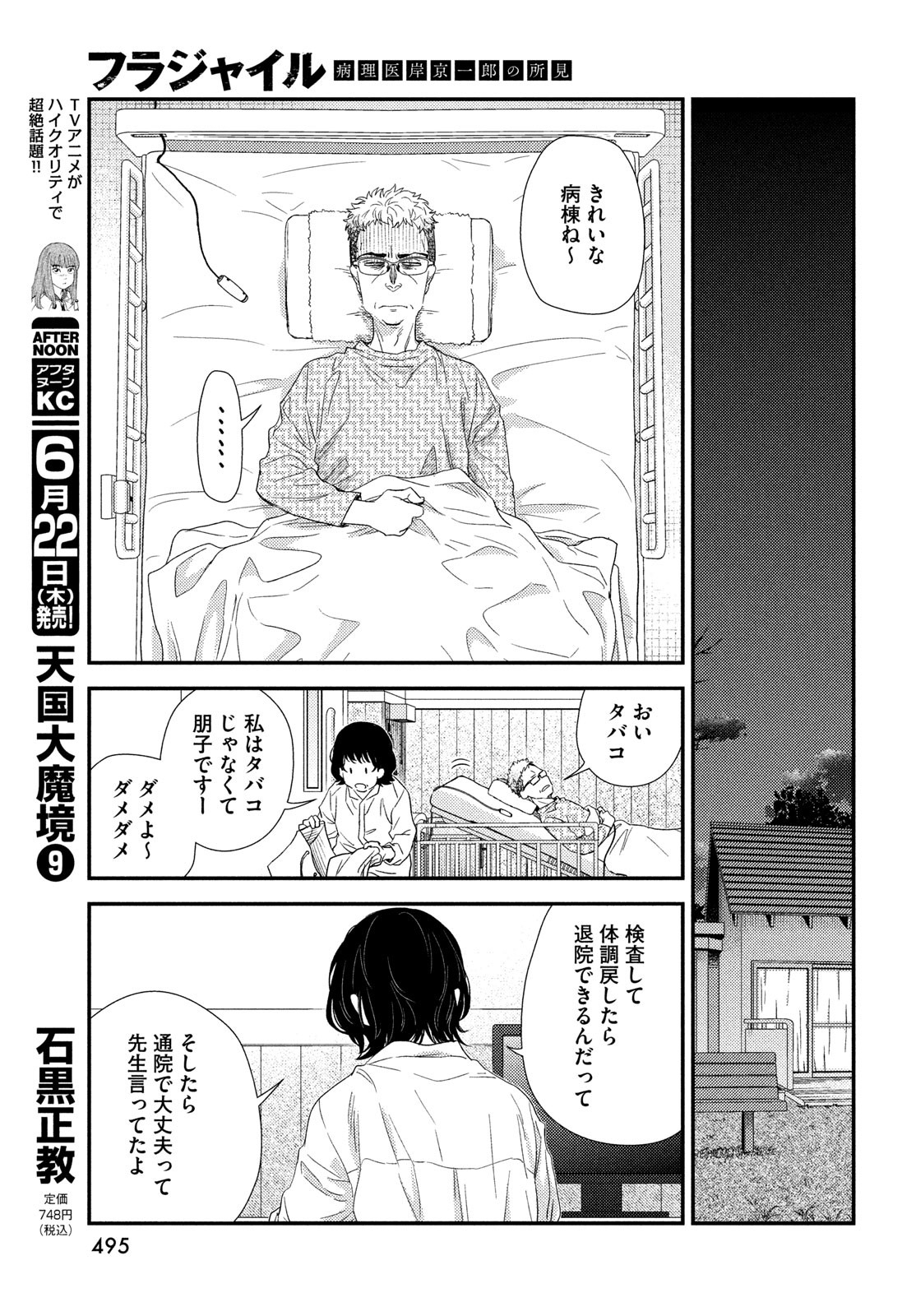 フラジャイル～病理医岸京一郎の所見～ 第105話 - Page 9