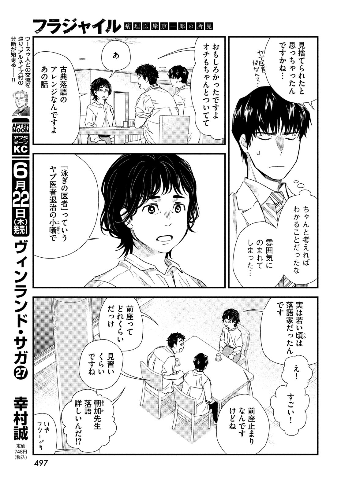 フラジャイル～病理医岸京一郎の所見～ 第105話 - Page 11