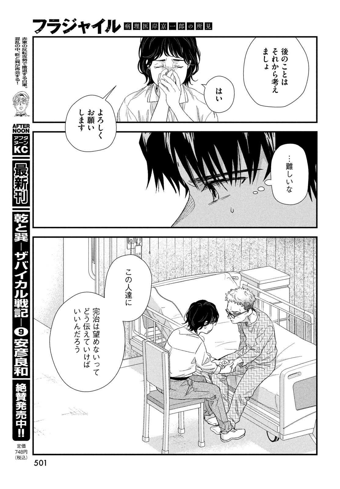 フラジャイル～病理医岸京一郎の所見～ 第105話 - Page 15