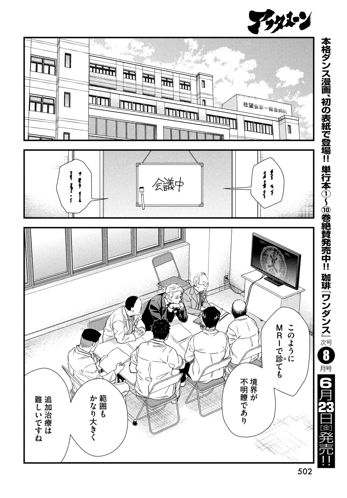 フラジャイル～病理医岸京一郎の所見～ 第105話 - Page 16