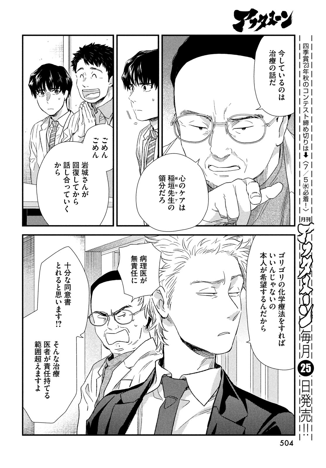 フラジャイル～病理医岸京一郎の所見～ 第105話 - Page 18