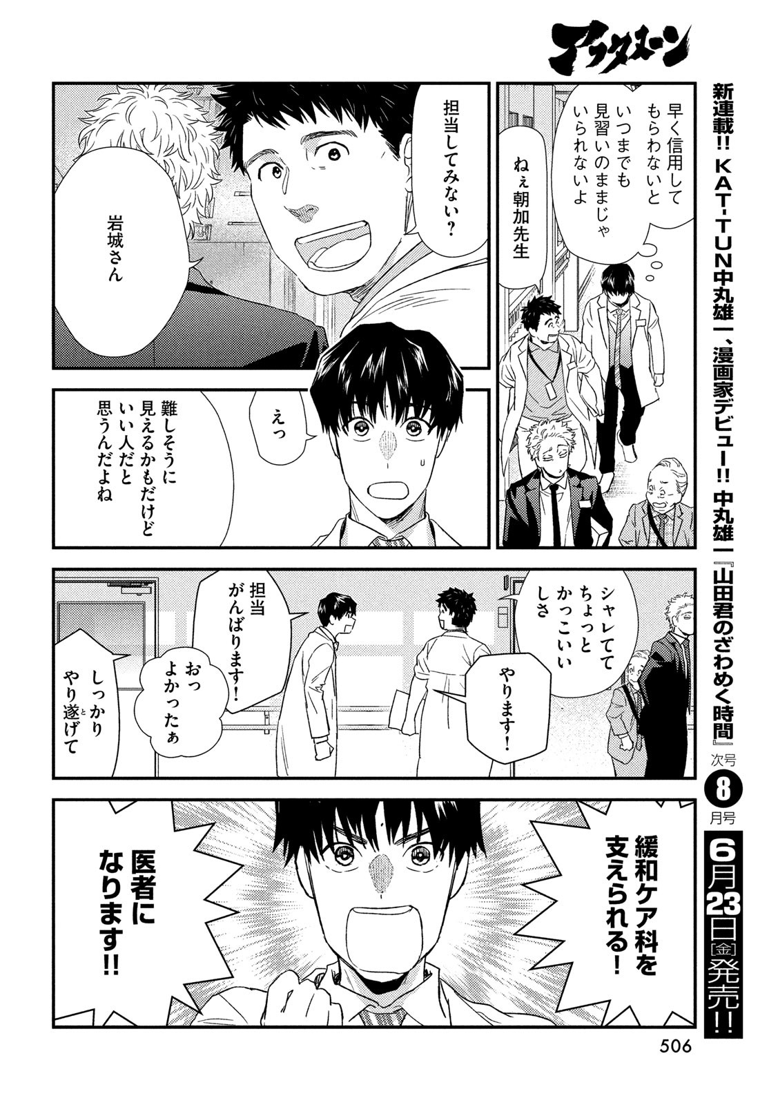 フラジャイル～病理医岸京一郎の所見～ 第105話 - Page 20