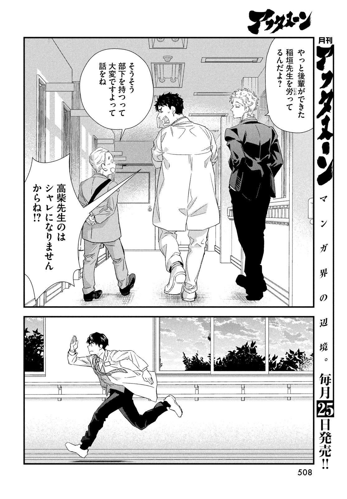 フラジャイル～病理医岸京一郎の所見～ 第105話 - Page 22