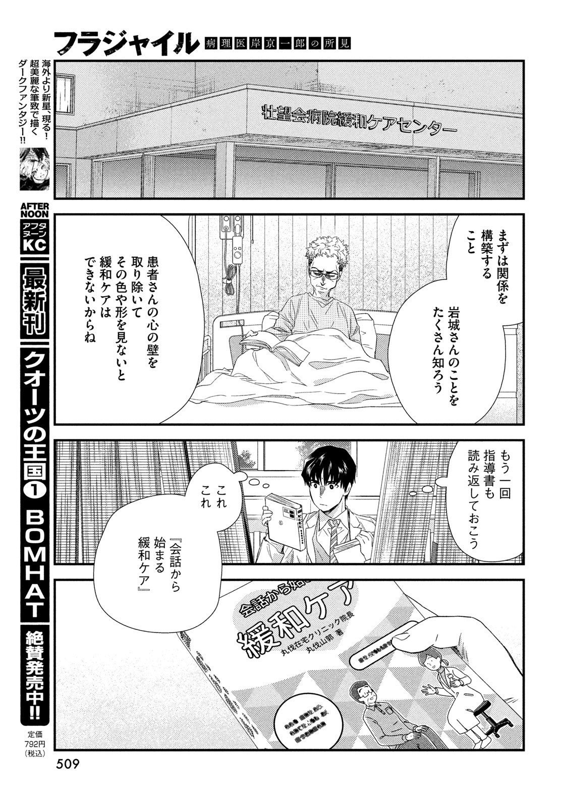 フラジャイル～病理医岸京一郎の所見～ 第105話 - Page 23