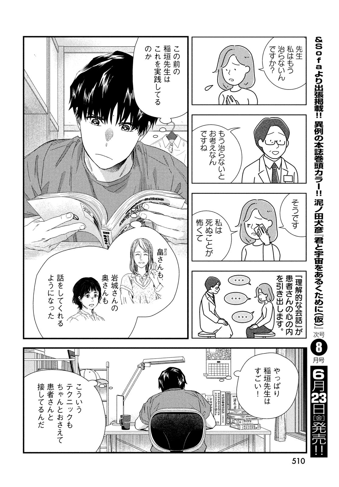 フラジャイル～病理医岸京一郎の所見～ 第105話 - Page 24