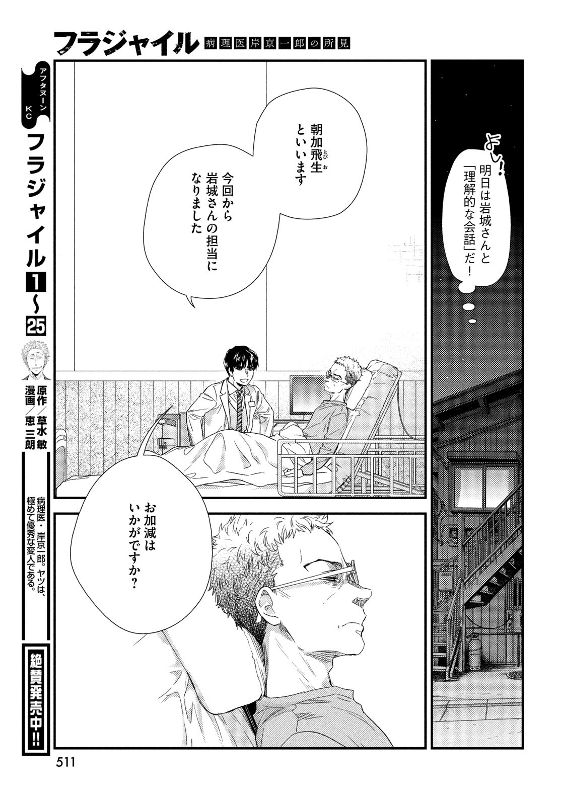 フラジャイル～病理医岸京一郎の所見～ 第105話 - Page 25