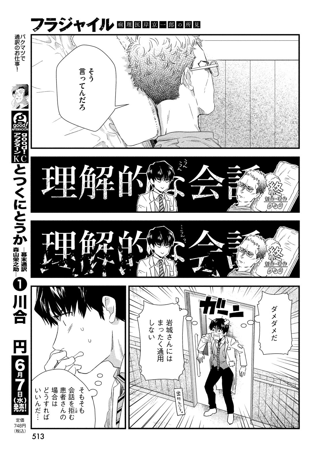 フラジャイル～病理医岸京一郎の所見～ 第105話 - Page 27