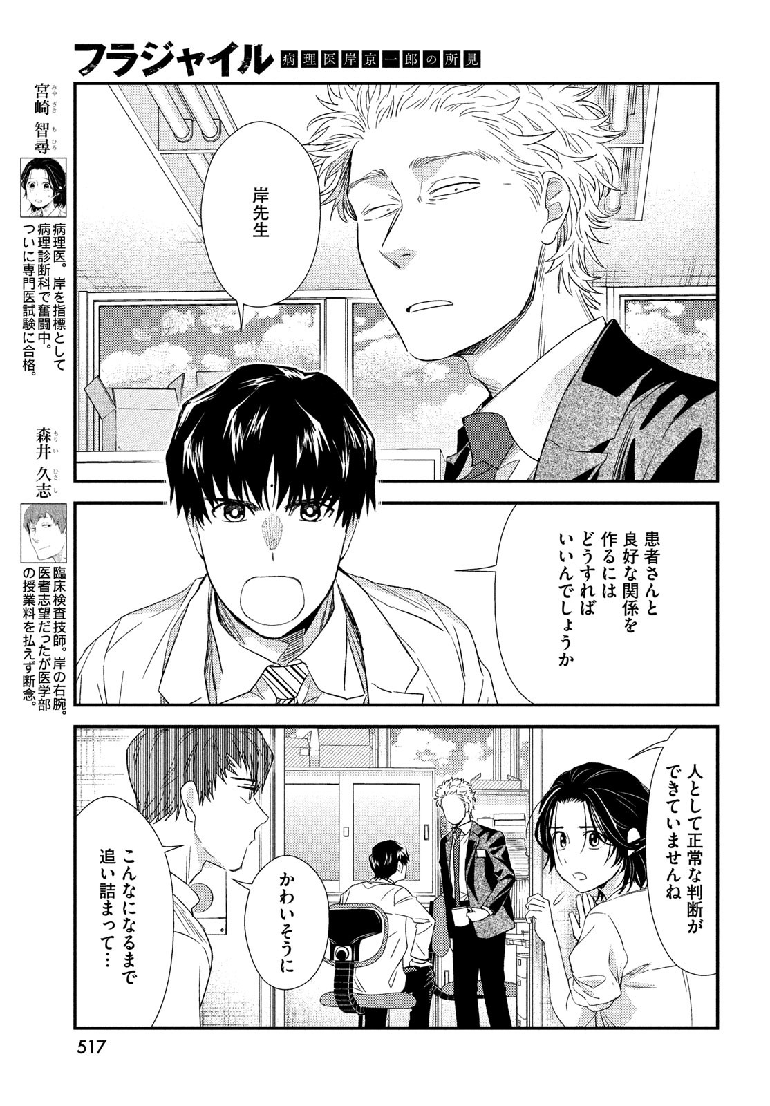 フラジャイル～病理医岸京一郎の所見～ 第105話 - Page 31